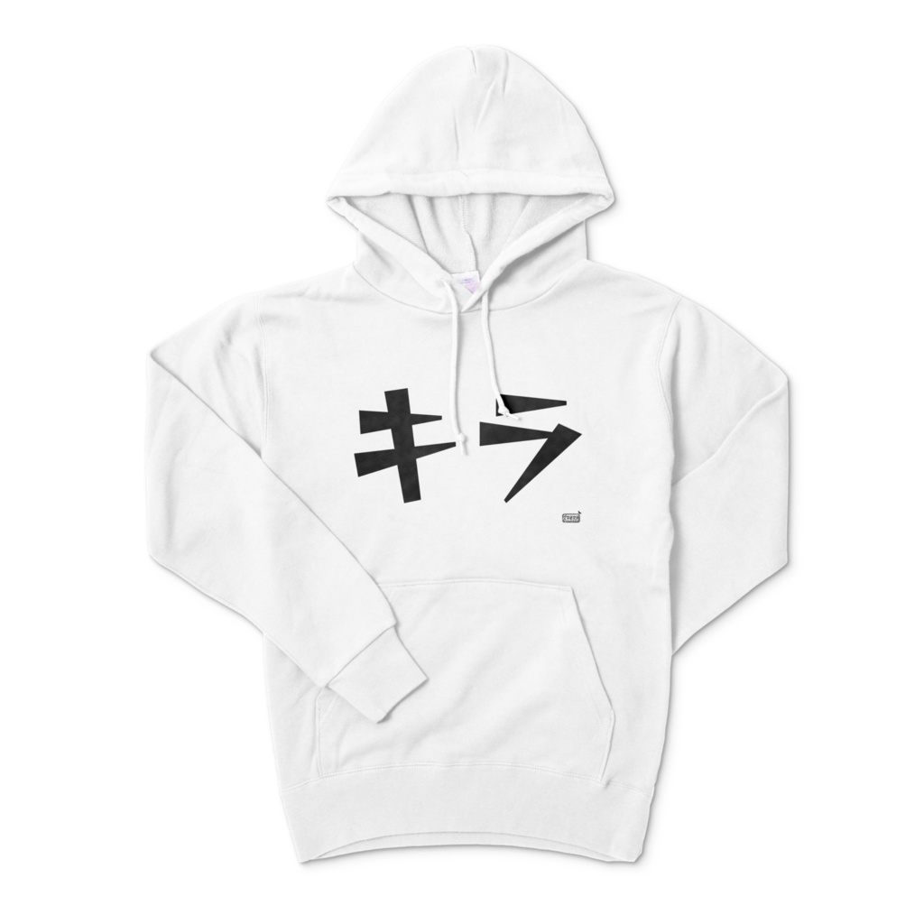 パーカー ホワイト 文字研究所 キラ