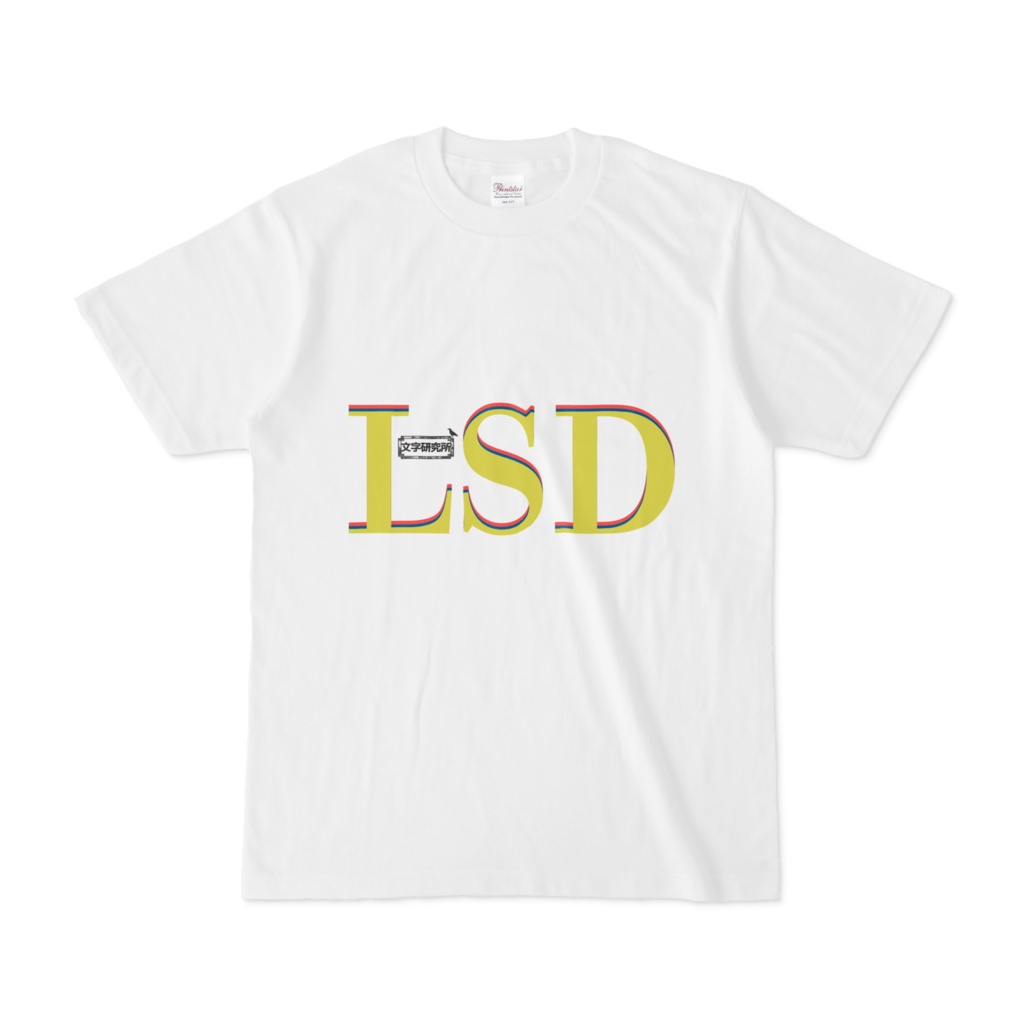 Tシャツ ホワイト 文字研究所 LSD