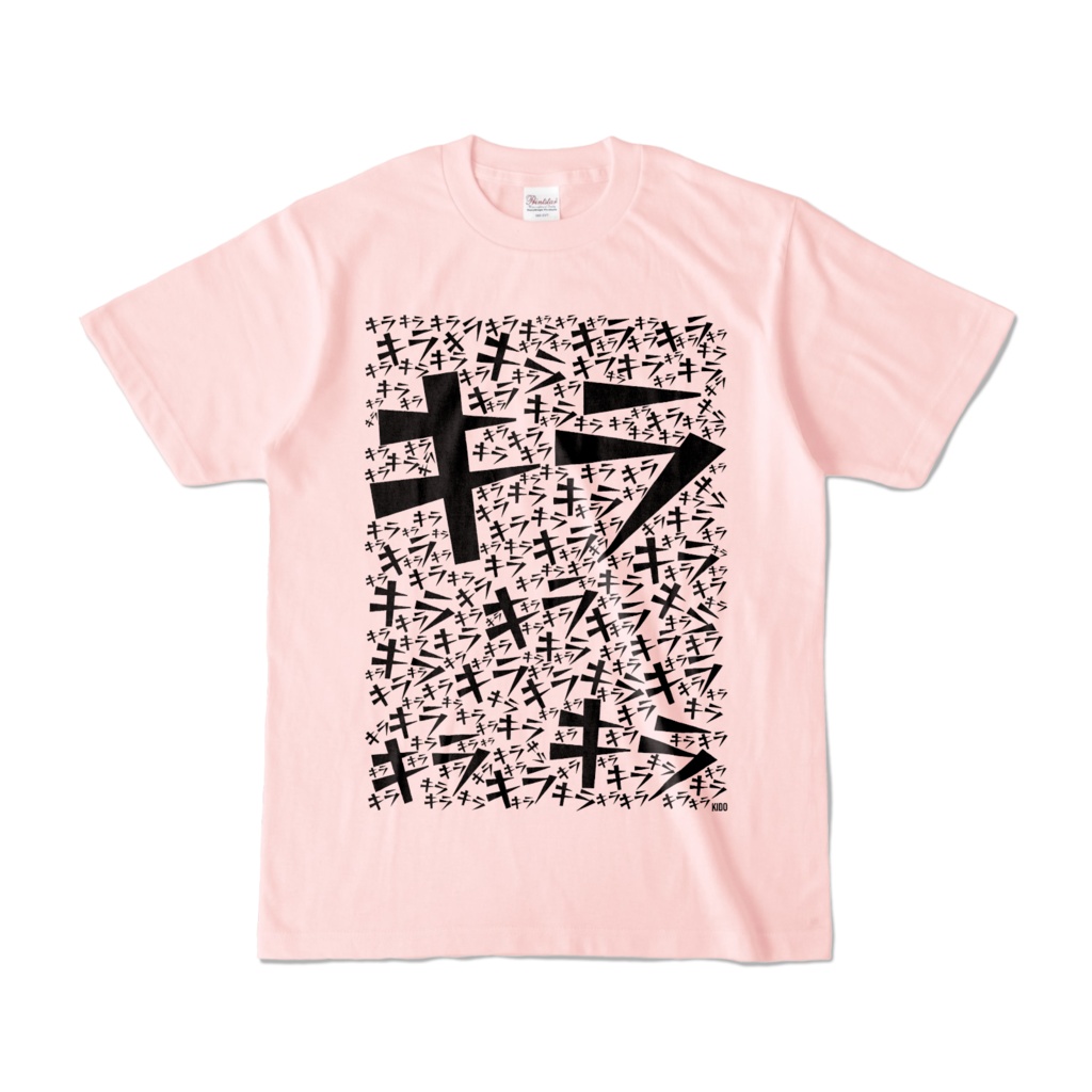 Tシャツ | ライトピンク | キラり☆キラして☆キラる時