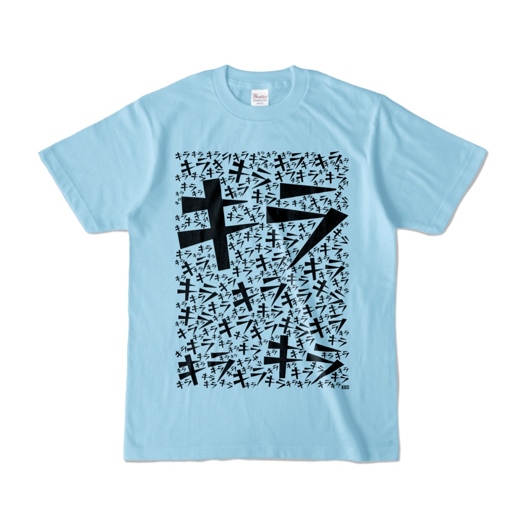 Tシャツ | ライトブルー | キラり☆キラして☆キラる時