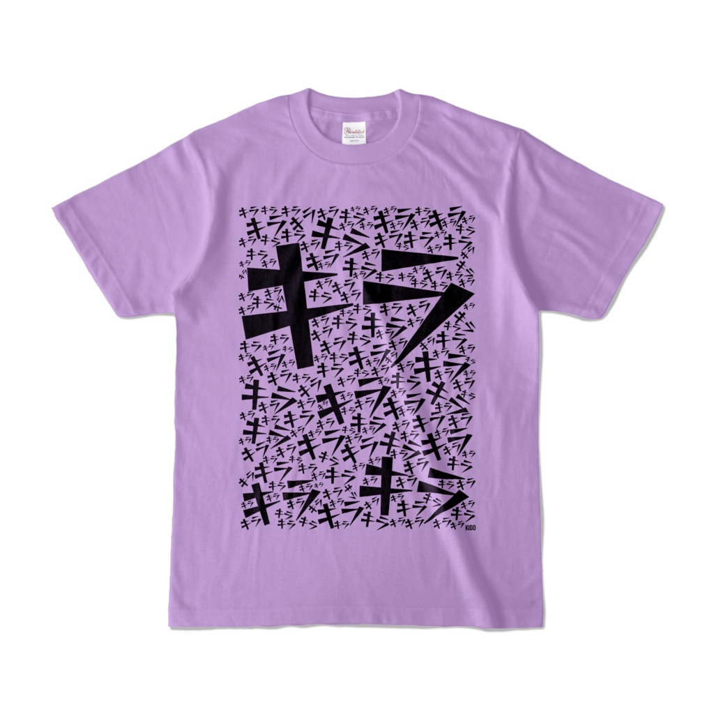 Tシャツ | ライトパープル | キラり☆キラして☆キラる時