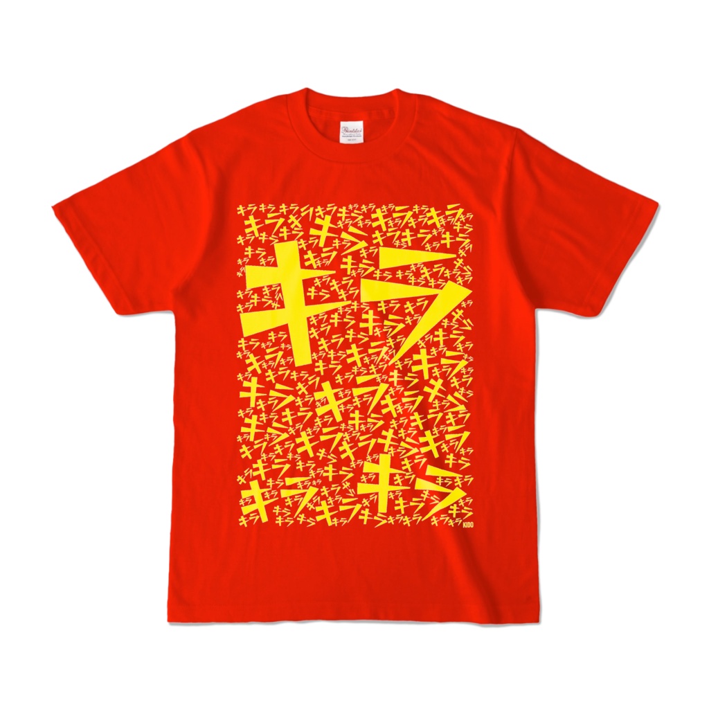 Tシャツ | レッド | キラり☆キラして☆キラる時