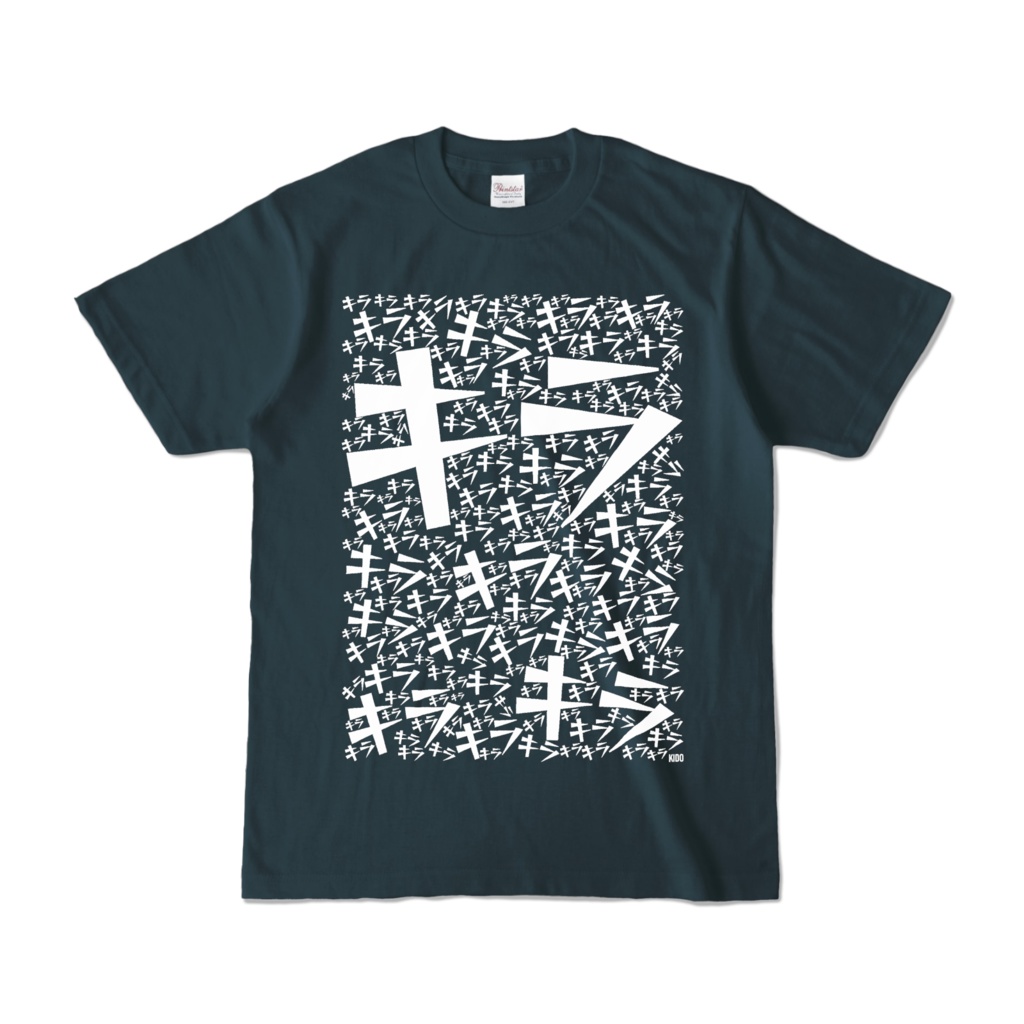 Tシャツ | デニム | キラり☆キラして☆キラる時