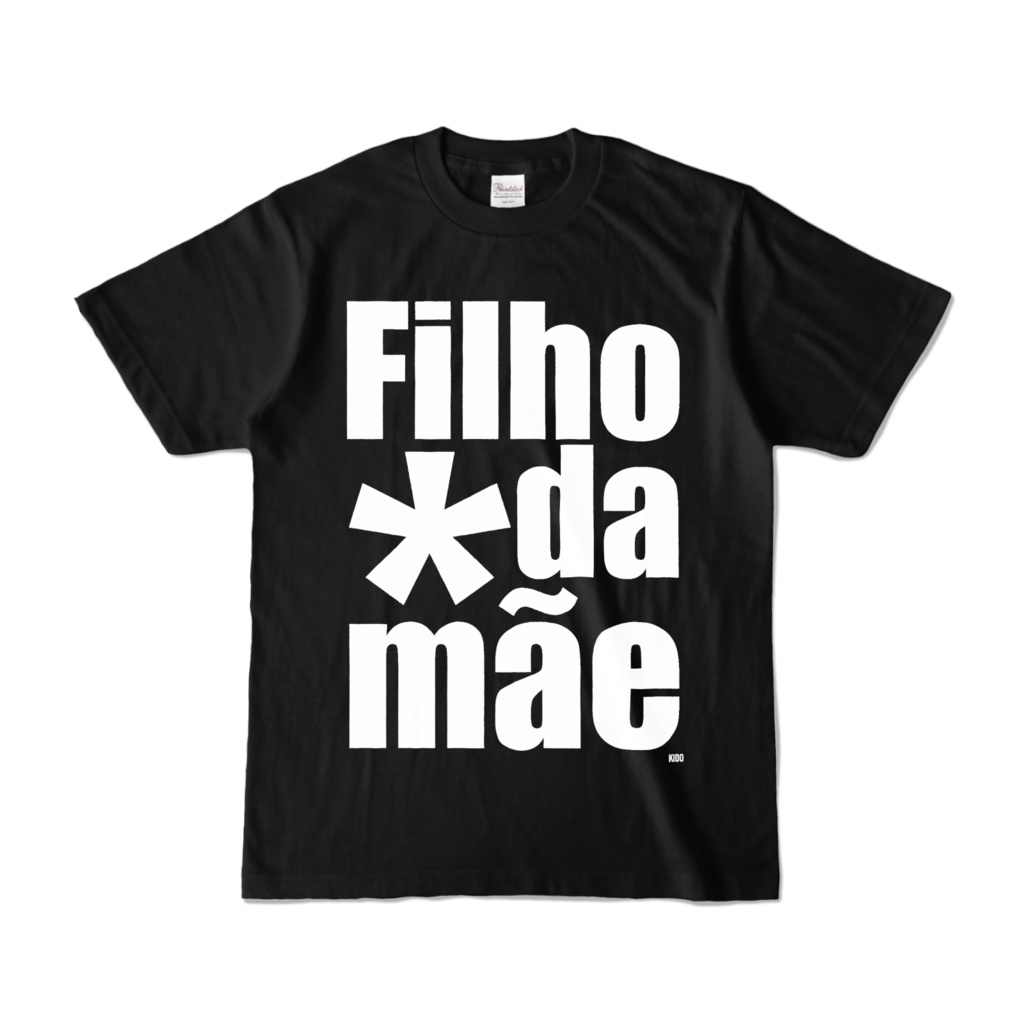 Tシャツ | ブラック | Filho_da_mãe剛