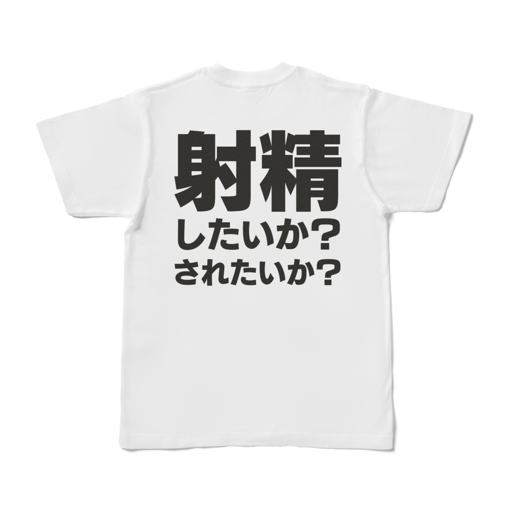 Tシャツ | 文字研究所 | 射精