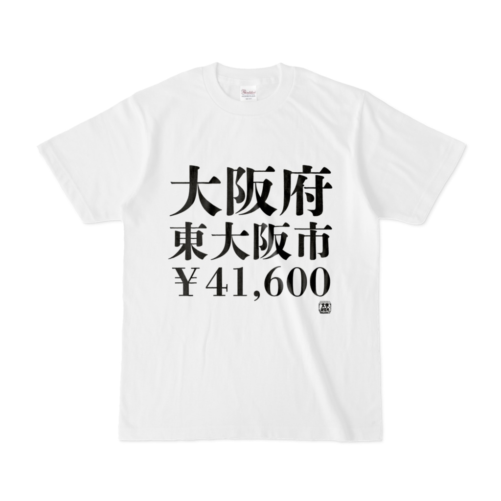 Tシャツ | 文字研究所 | 大阪府 東大阪市 ￥41,600 - Shop Iron-Mace