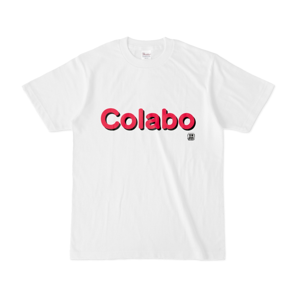 Tシャツ | 文字研究所 | Colabo
