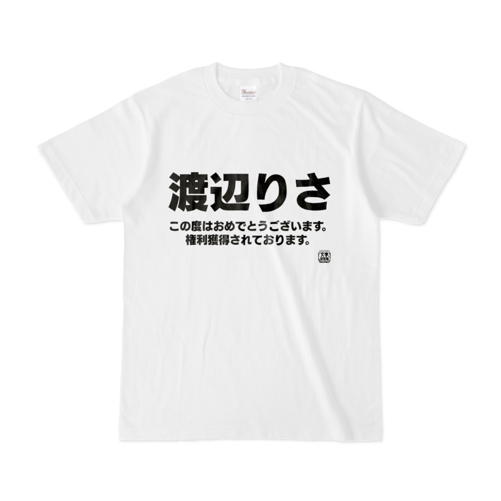 Tシャツ | 文字研究所 | 渡辺りさ