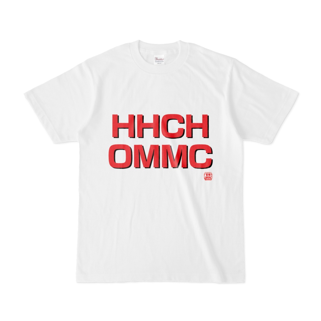 Tシャツ | 文字研究所 | HHCH OMMC