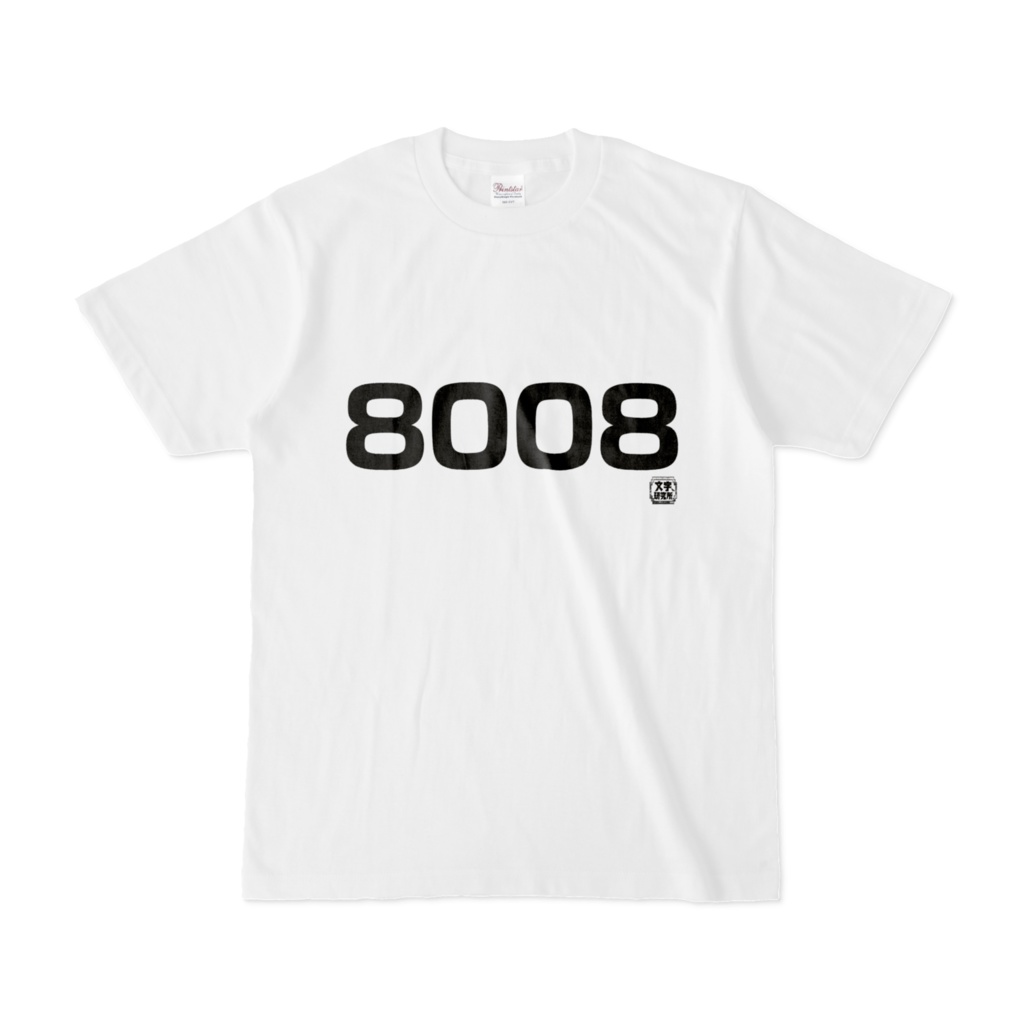 Tシャツ | 文字研究所 | 8008