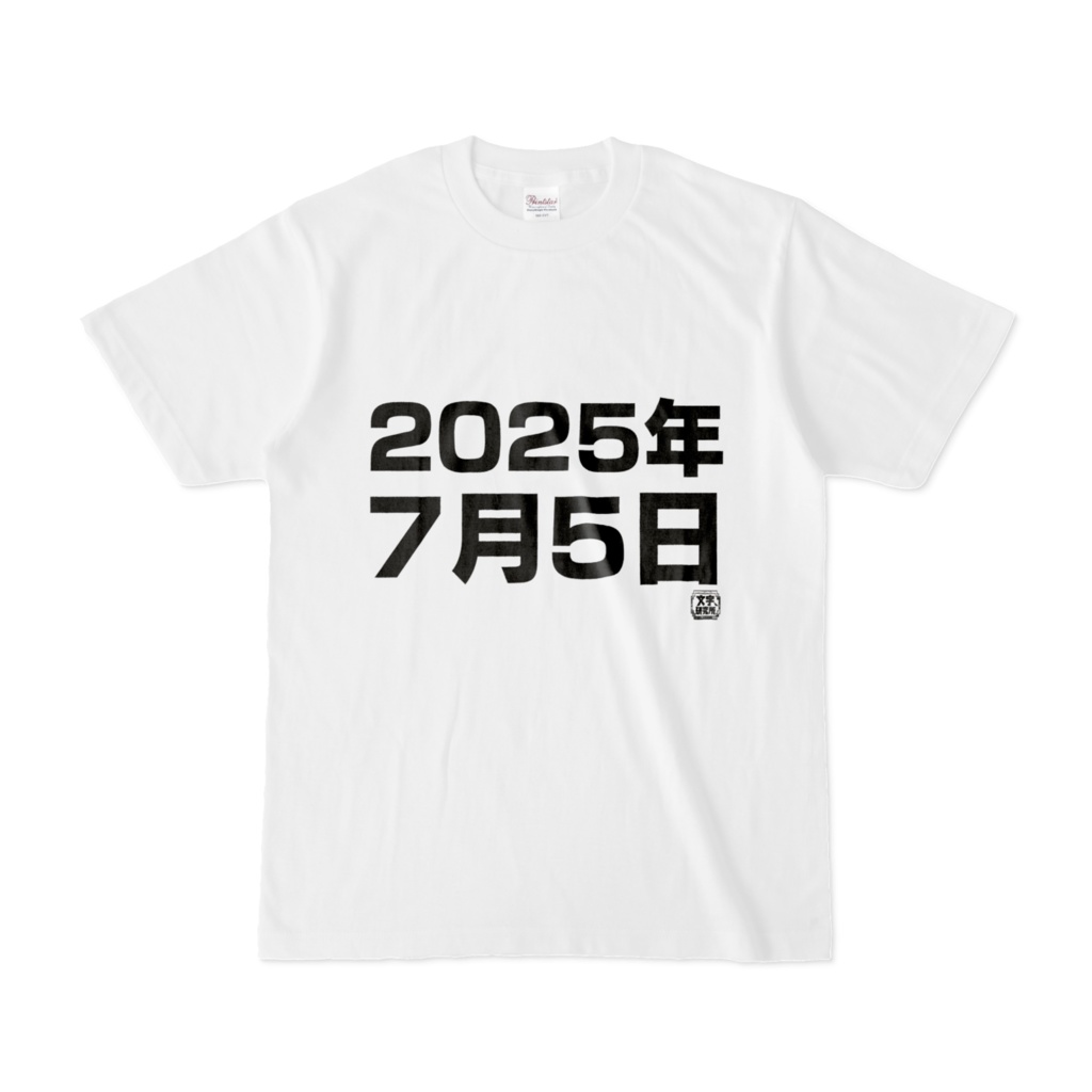 Tシャツ | 文字研究所 | 2025年7月5日