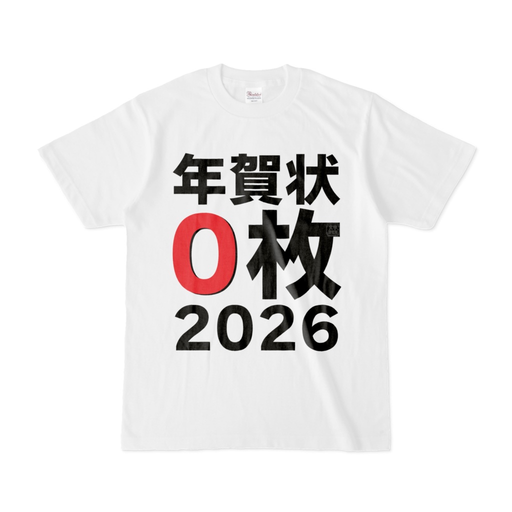 Tシャツ | 文字研究所 | 年賀状0枚2026