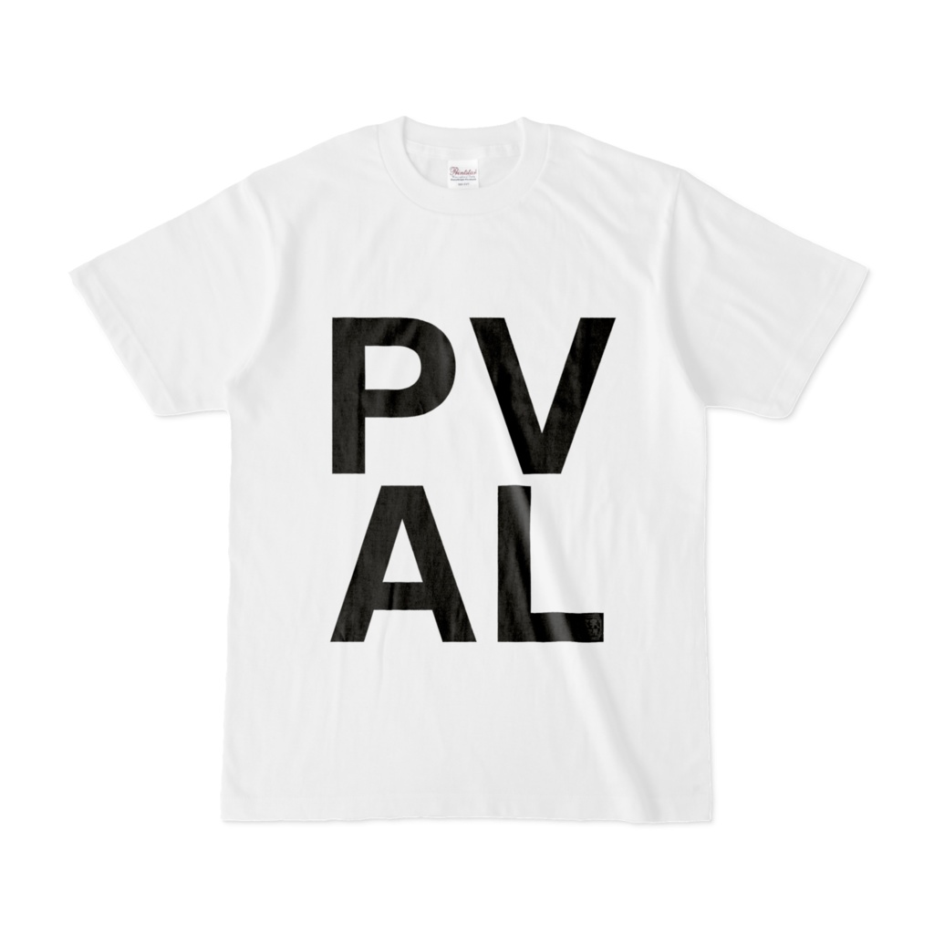 Tシャツ | 文字研究所 | PVAL