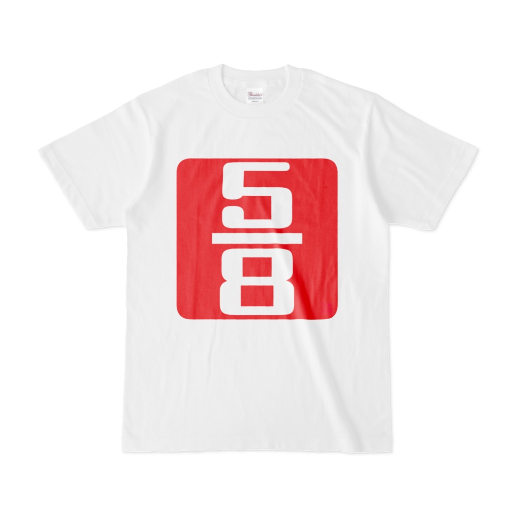 Tシャツ | 文字研究所 | 5/8