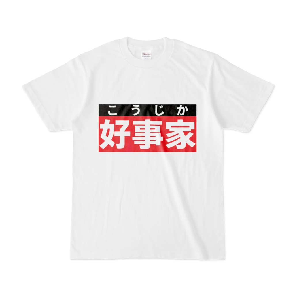 Tシャツ | 文字研究所 | 好事家