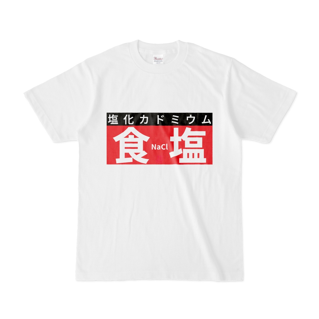 Tシャツ | 文字研究所 | 食塩