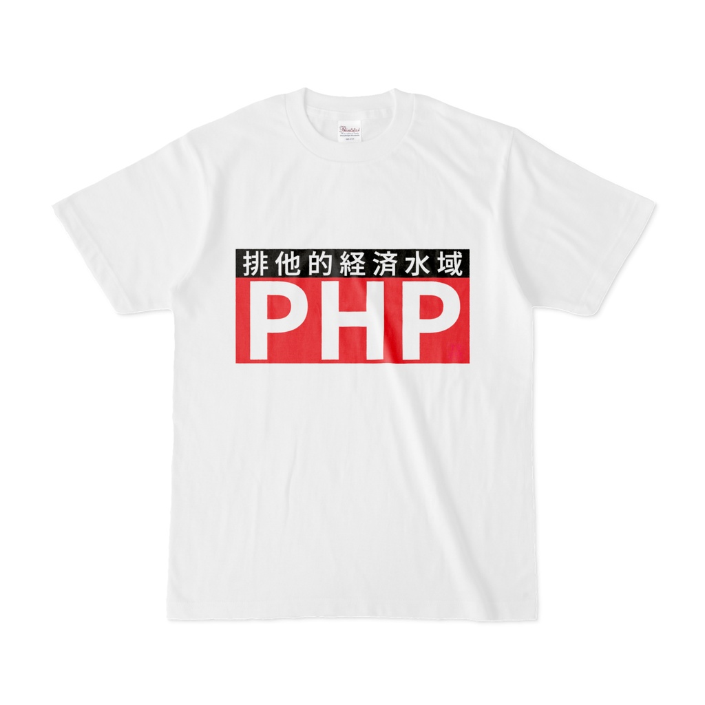 Tシャツ | 文字研究所 | PHP