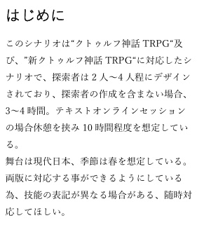 おにこうべ CoC6版/7版対応シナリオ
