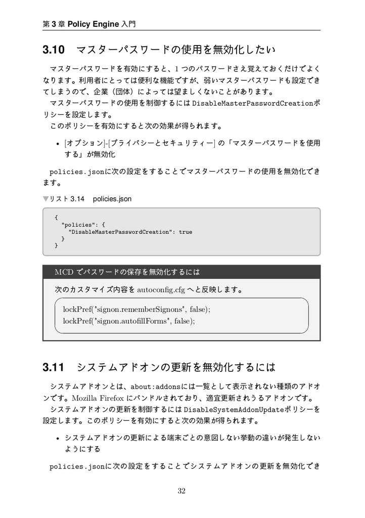 【PDF版】Firefoxを企業(団体)向けにカスタマイズする技術(Pilot Edition)
