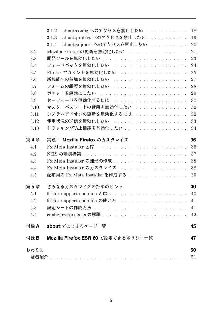 【PDF版】Firefoxを企業(団体)向けにカスタマイズする技術(Pilot Edition)