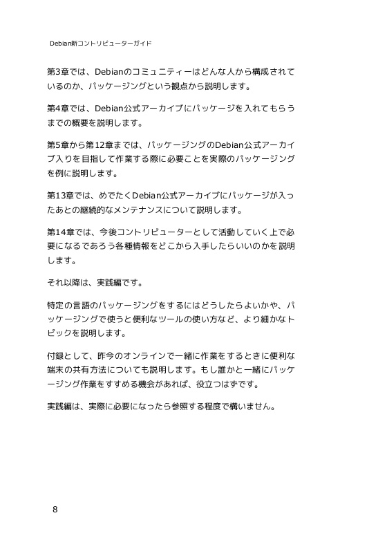 【PDF版】Debian新コントリビューターガイド