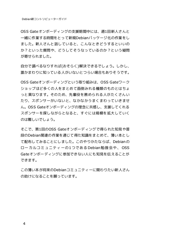 【PDF版】Debian新コントリビューターガイド
