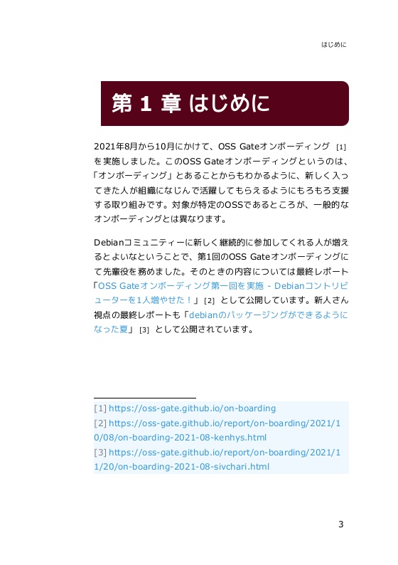 【PDF版】Debian新コントリビューターガイド