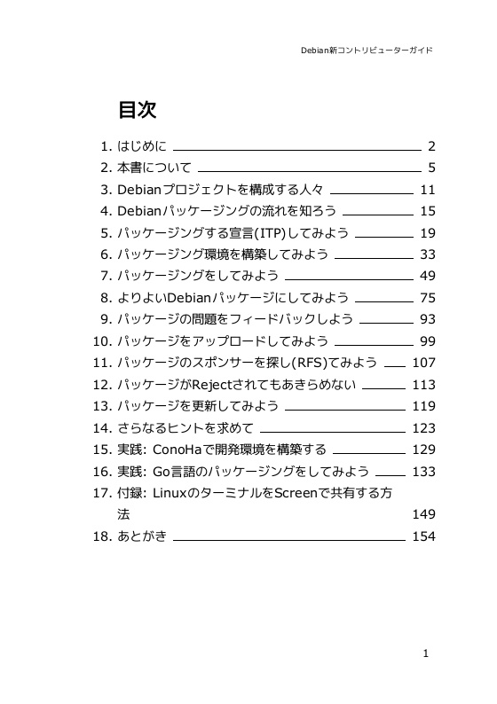 【PDF版】Debian新コントリビューターガイド