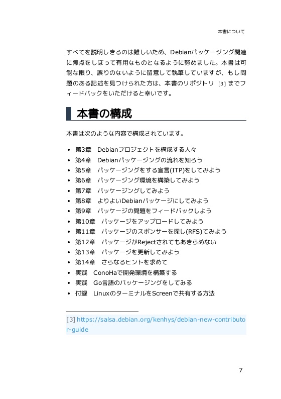 【PDF版】Debian新コントリビューターガイド