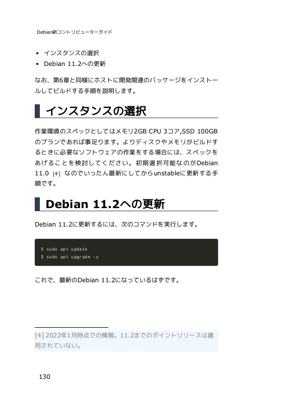 【PDF版】Debian新コントリビューターガイド