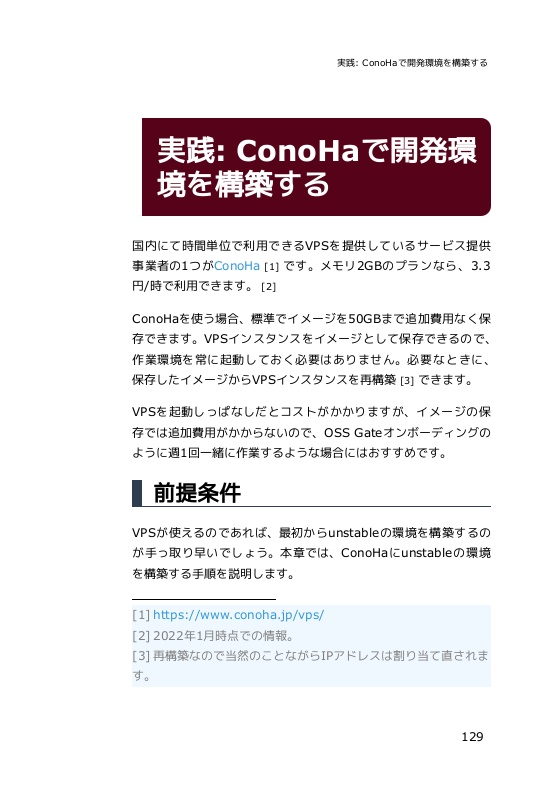 【PDF版】Debian新コントリビューターガイド