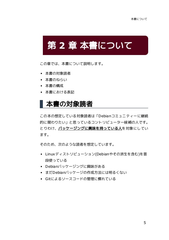 【PDF版】Debian新コントリビューターガイド