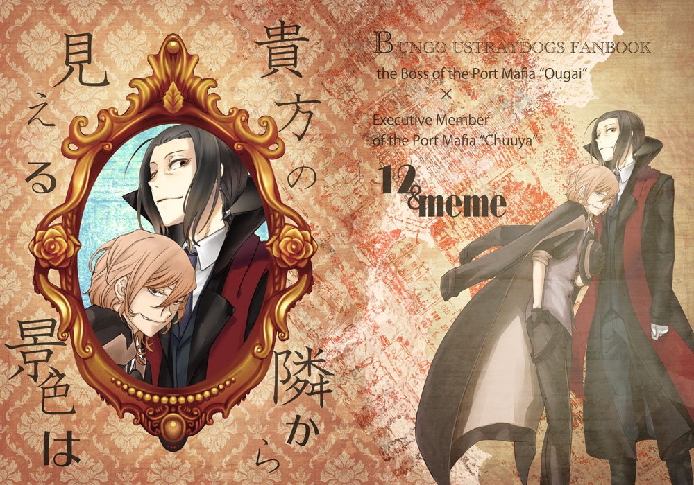 貴方の隣から見える景色は【文スト・鴎中】