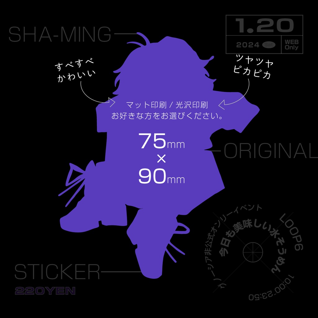 沙明有り☑︎ステッカー