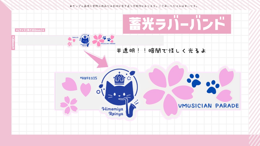 【在庫分のみ】蓄光ラバーバンド/姫宮レーニャ