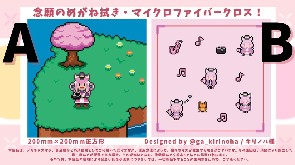 オリジナルマイクロファイバークロス