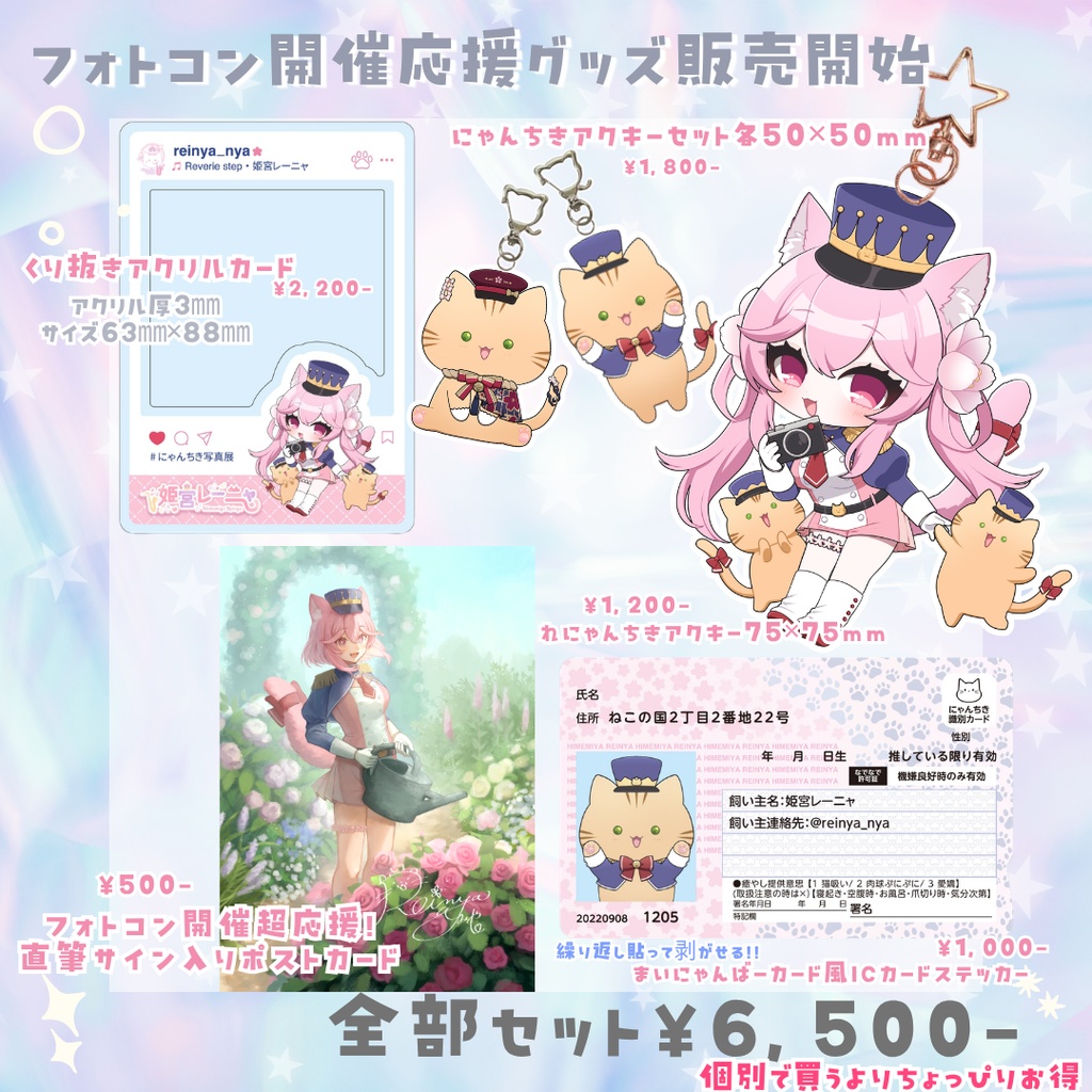 ★フォトコン開催応援グッズ