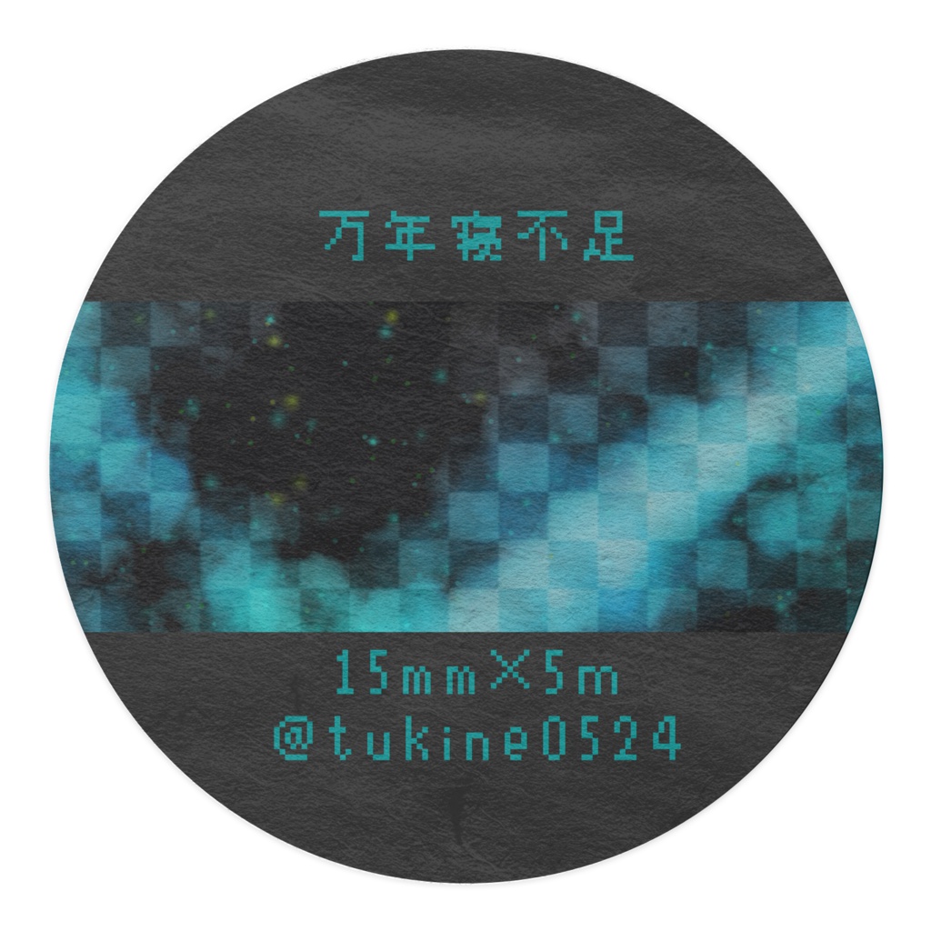 宇宙柄のマスキングテープ