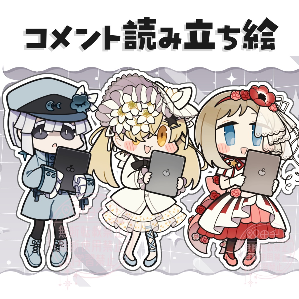 束音花・列音静・委音アクタ コメント読み立ち絵