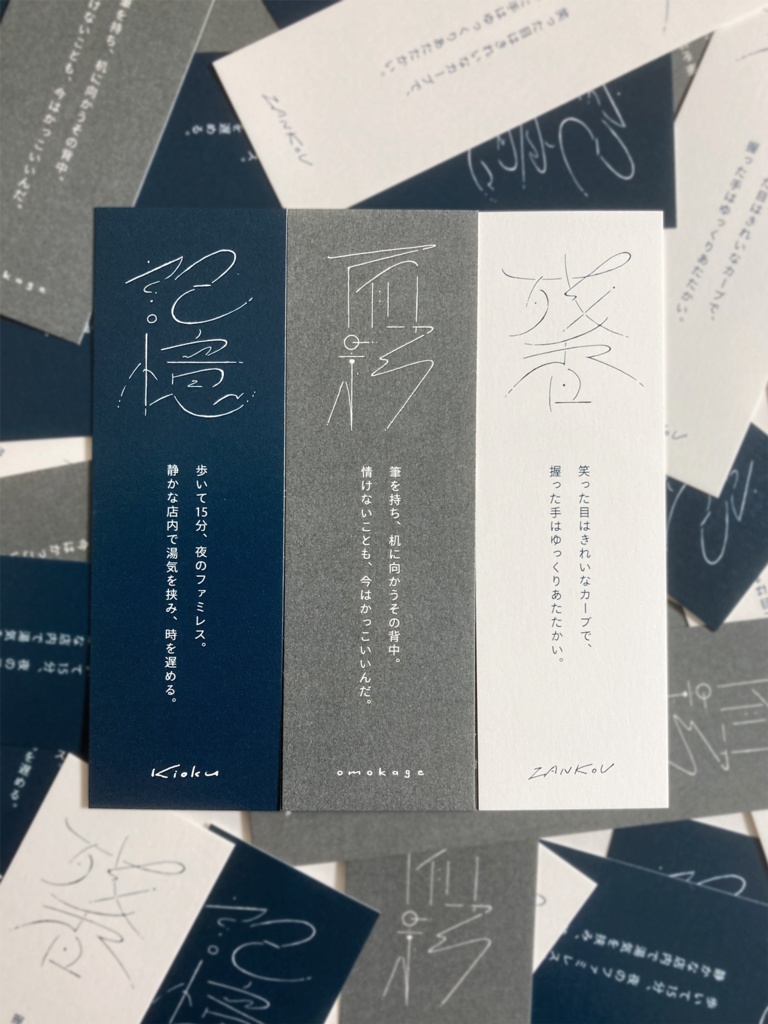 しおり3枚セット