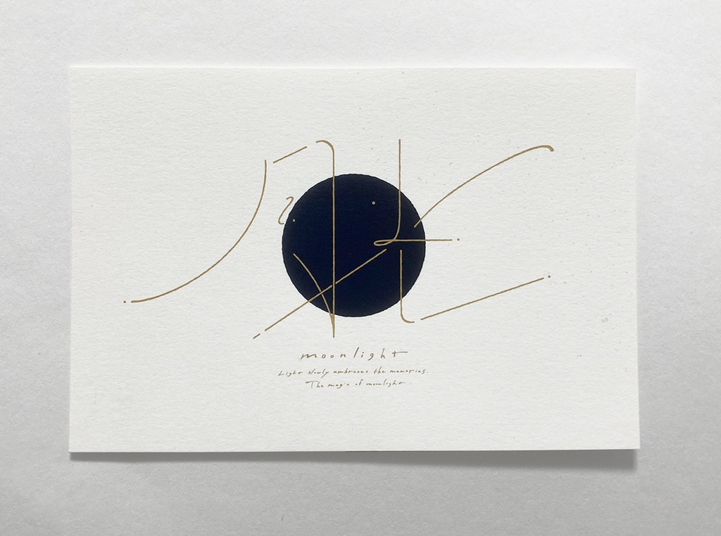 月光ポストカード