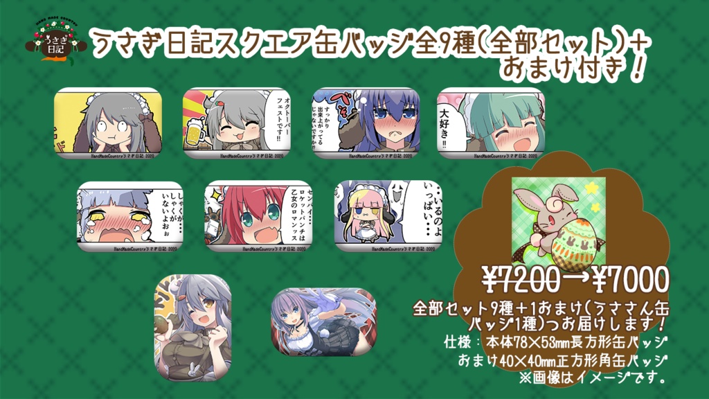 うさぎ日記スクエア缶バッジ(全部セット/全9種＋おまけ付き!)