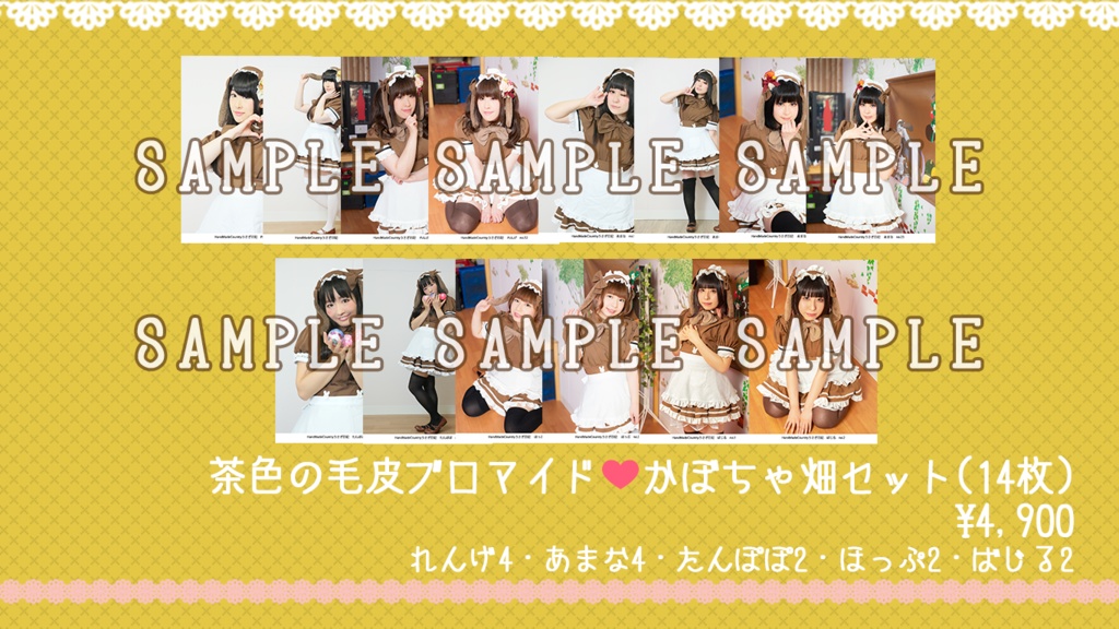 茶色の毛皮ブロマイド❤︎かぼちゃ畑セット(14枚)
