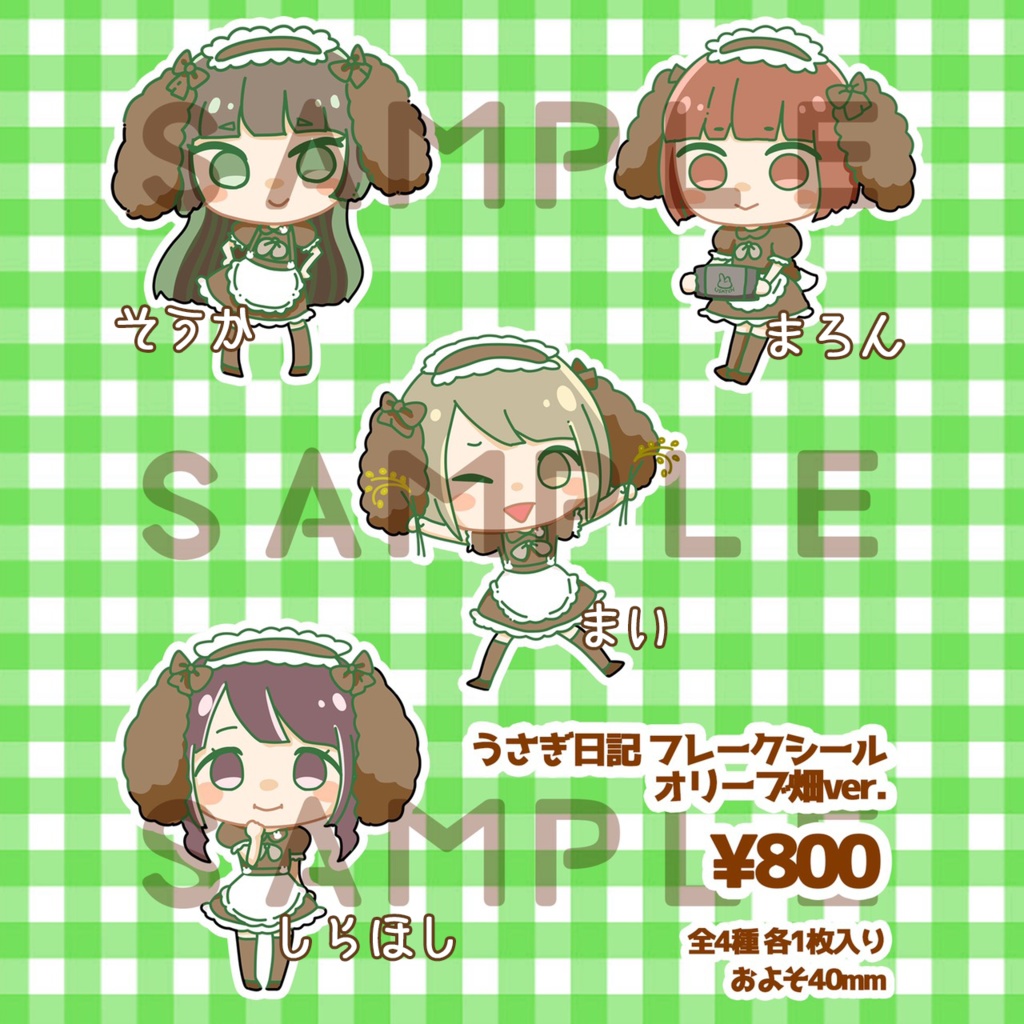 フレークシールオリーブ畑セット