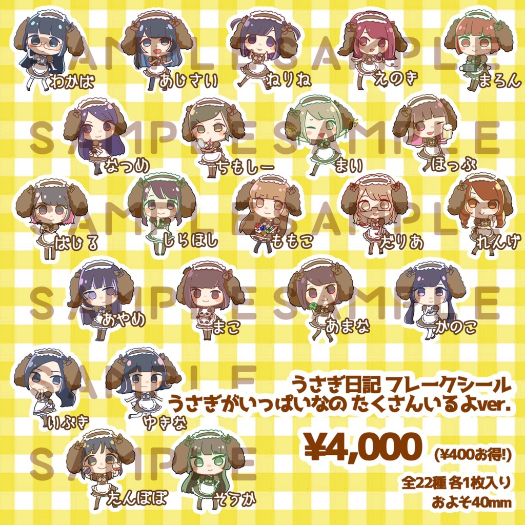 フレークシール「うさぎがいっぱいなのたくさんいるよ」ver.