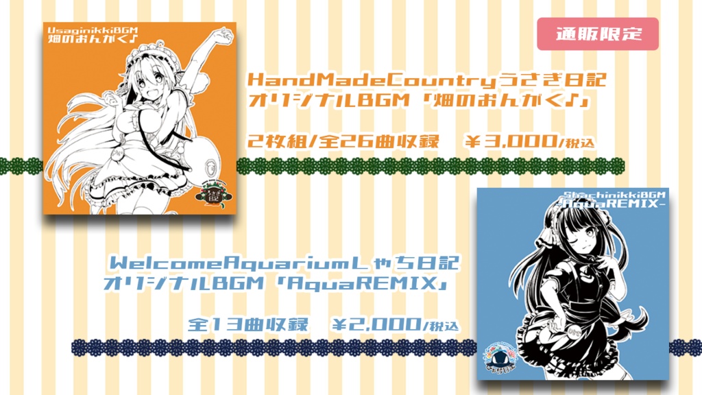 うさぎ日記オリジナルBGMCD「UsaginikkiBGM 畑のおんがく♪」