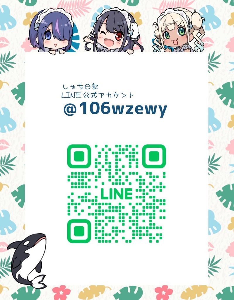 【しゃち日記】リモートチェキ