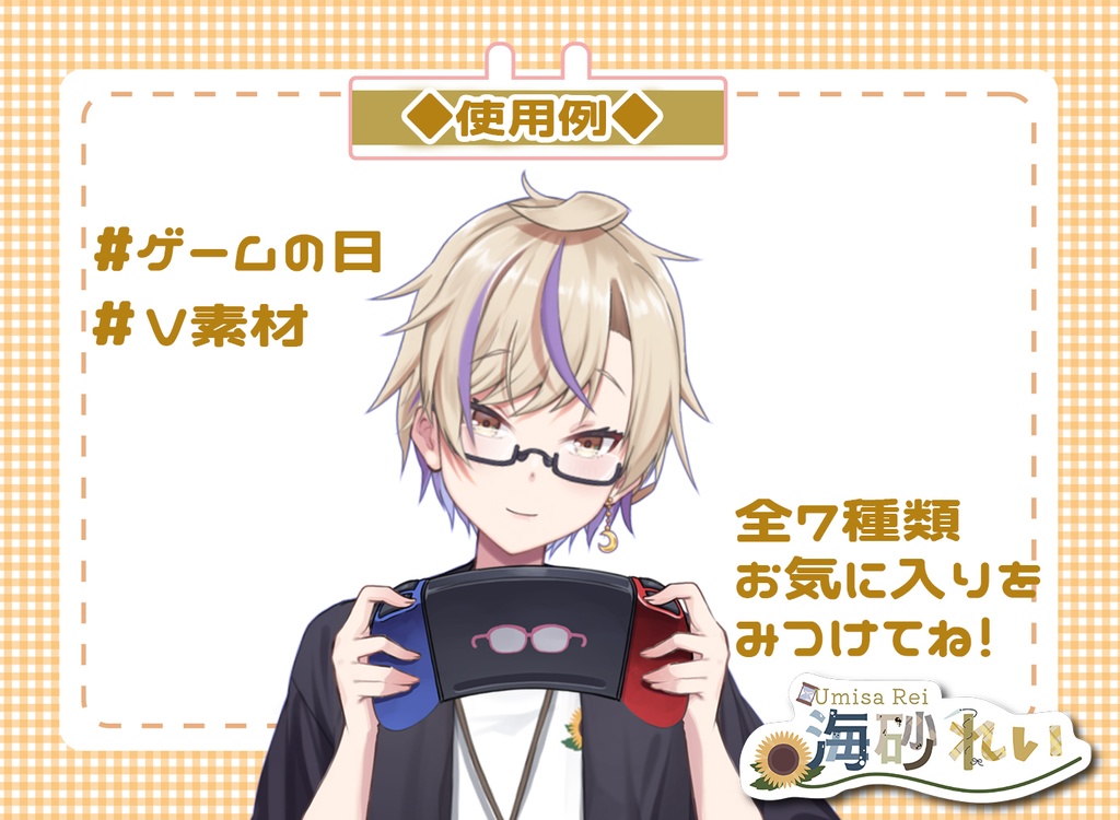 ◆無料◆Vtuber素材🎮全7種✨ゲームの手◆ゲームの日◆2024/11