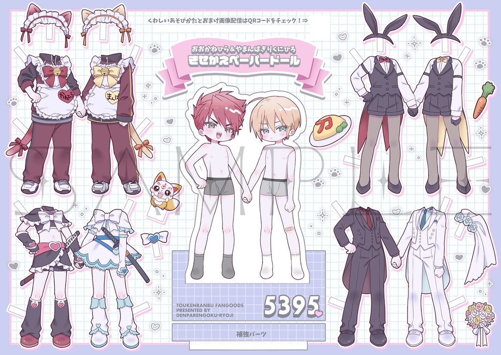 【⚠️画像二枚目要確認】大んばペーパードール【無料配布】