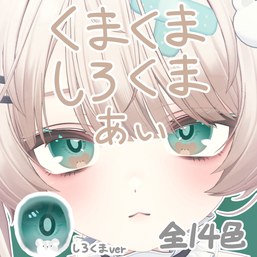 【ミルフィ専用】くまくましろくまあい
